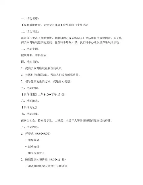 睡眠活动策划书模板