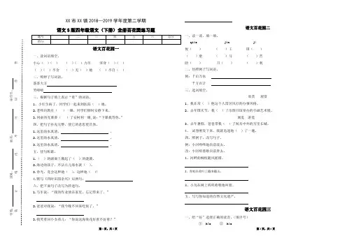 2018--2019学年度第二学期语文S版四年级语文全册百花园练习题(2019年春)