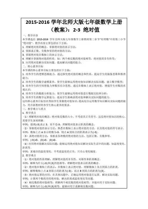 2015-2016学年北师大版七年级数学上册(教案)：2-3绝对值
