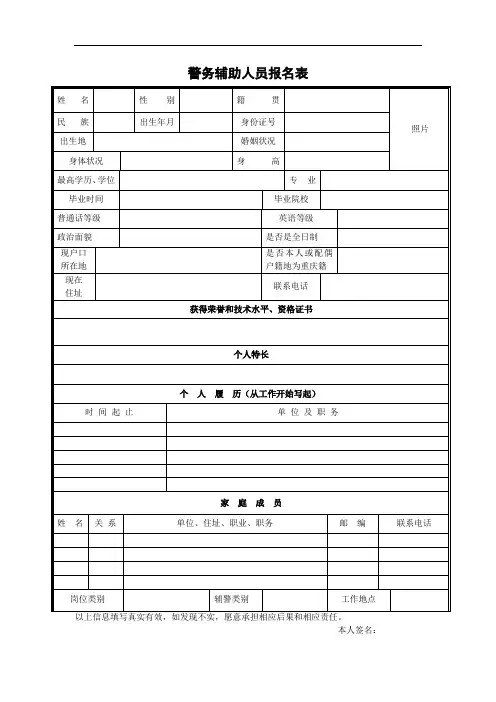 警务辅助人员报名表