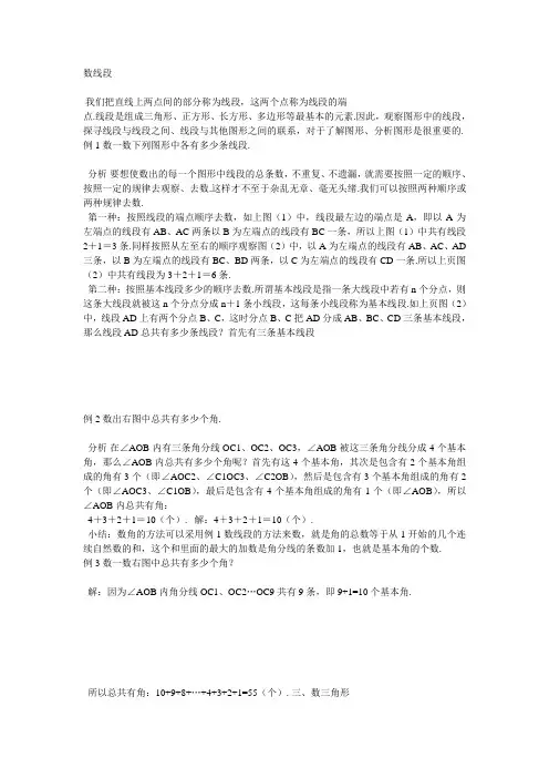 数线段的技巧