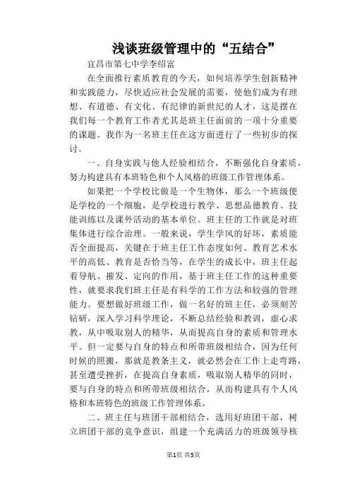 浅谈班级管理中的“五结合”