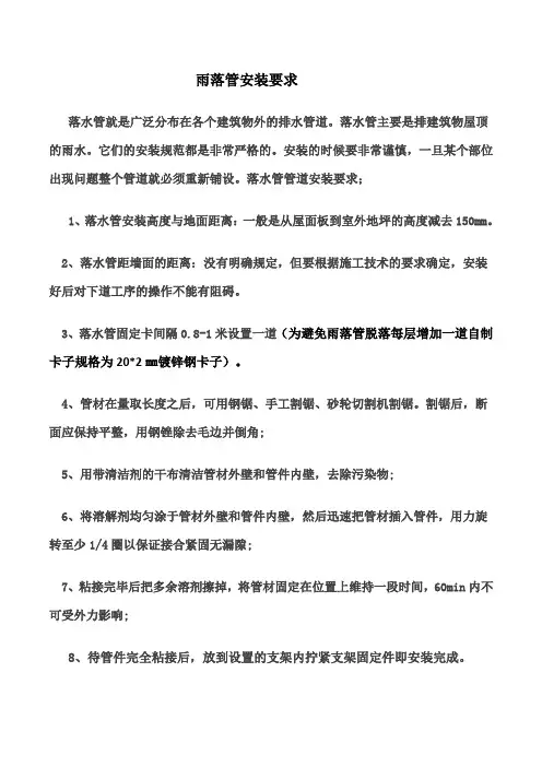 雨落管安装要求