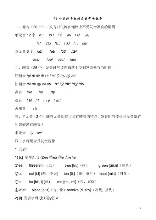 英语音标教案完整版