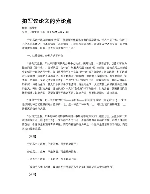 拟写议论文的分论点