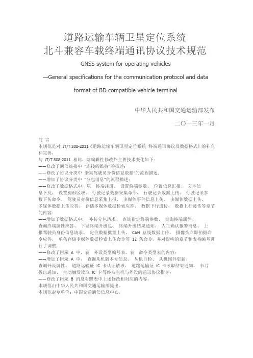 道路运输车辆卫星定位系统