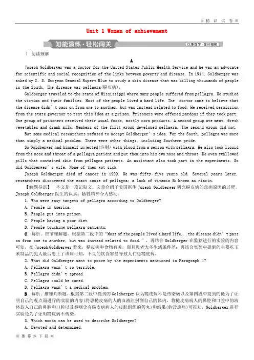 (部编版)2020届高考英语一轮复习第一部分基醇点聚焦Unit1Womenofachievement知能演练轻松闯关495