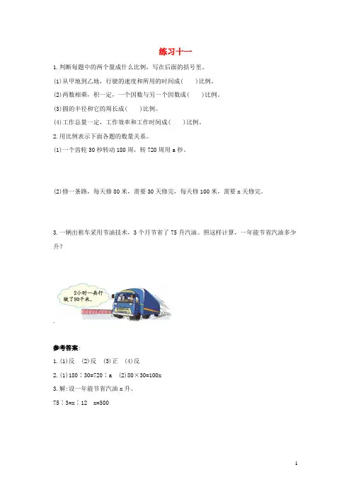 2020六年级数学下册4比例3比例的应用练习十一课时练习新人教版