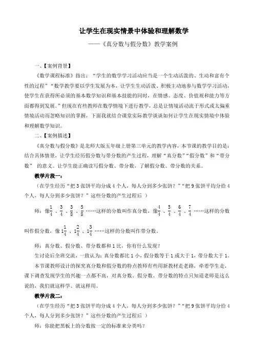如何让学生在现实情景中体验和理解数学