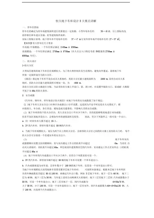 恒大地下车库设计5大要点详解