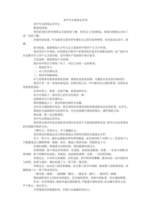 初中生自我鉴定评语