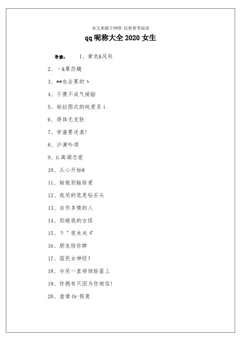 qq呢称大全2020女生