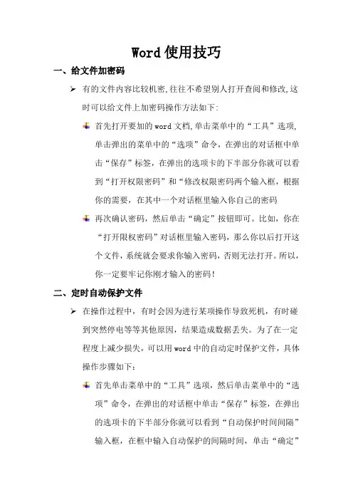 word使用技巧