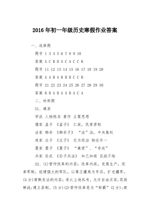 2016年初一年级历史寒假作业答案
