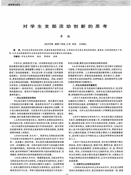 对学生支部活动创新的思考