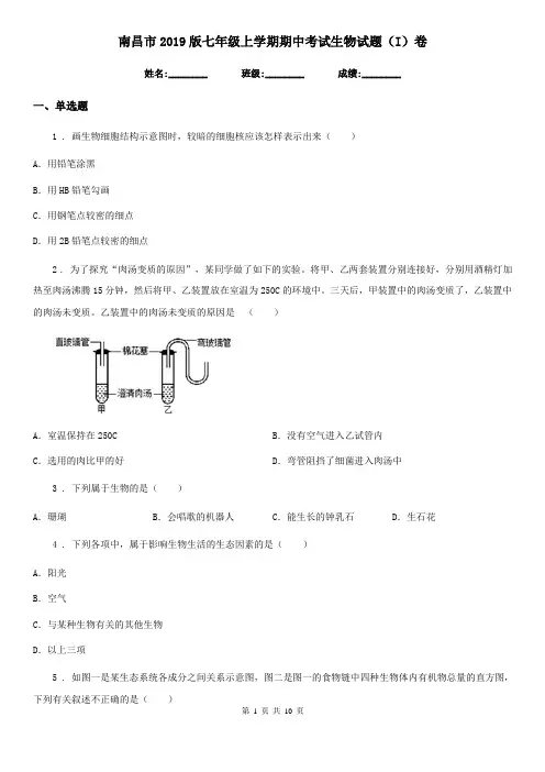 南昌市2019版七年级上学期期中考试生物试题(I)卷