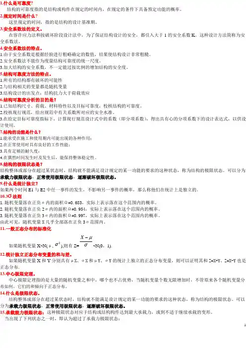 结构可靠度
