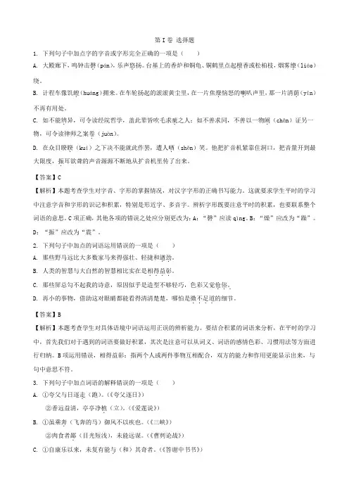 山东省泰安市2018年中考真题试题(语文解析版)