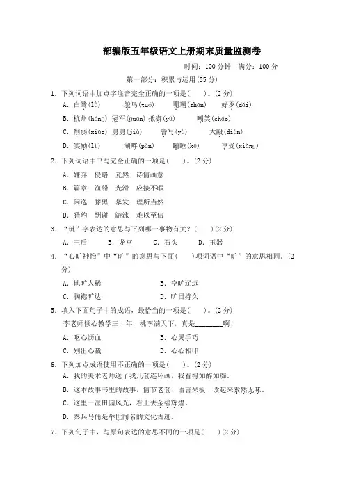 部编版五年级语文上册期末质量监测卷 附答案 (5)