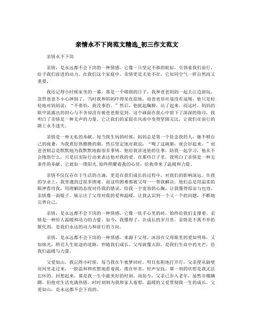 亲情永不下岗范文精选_初三作文范文