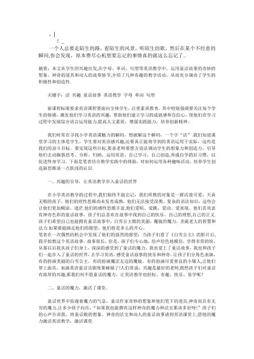 cehwrs感受童话的魔力浅谈童话故事在小学英语教学中的灵活运用