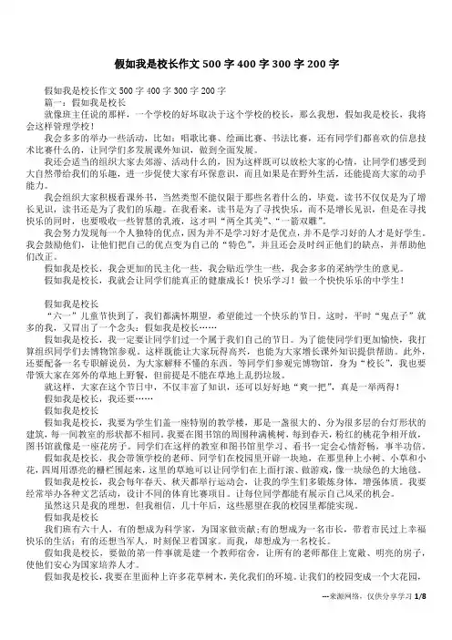 假如我是校长作文500字400字300字200字