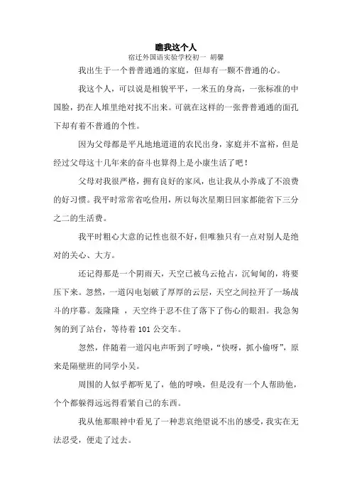 初中生600字考场作文：瞧我这个人