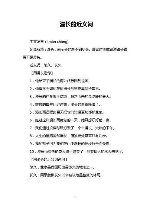漫长的近义词