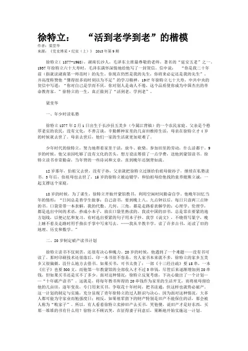 徐特立：  “活到老学到老”的楷模