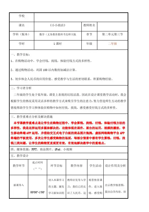 二年级上册数学教案-2.3 小小商店 -北师大版