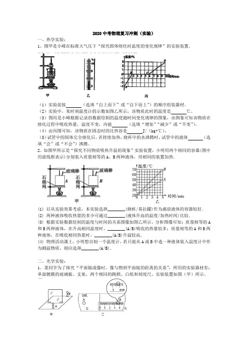 2020年中考物理复习冲刺(实验)