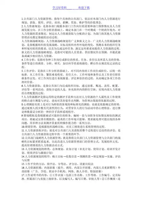 公共部门人力资源管理--名词解释