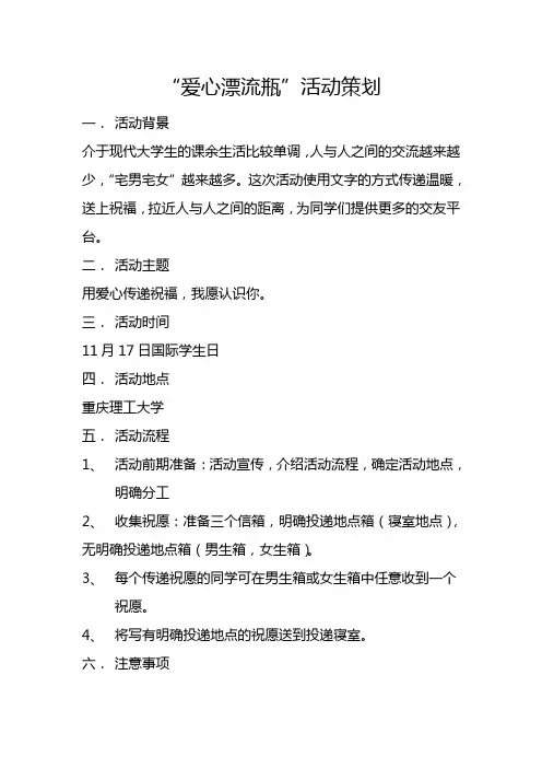 爱心漂流