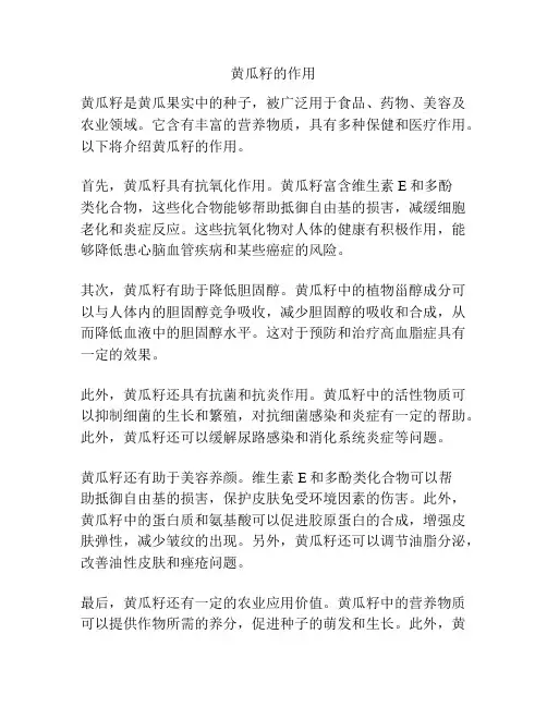 黄瓜籽的作用