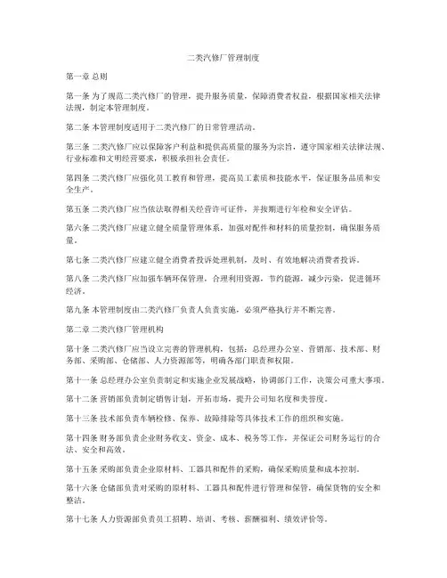 二类汽修厂管理制度