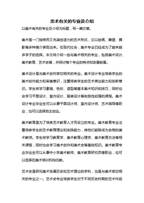 美术有关的专业及介绍