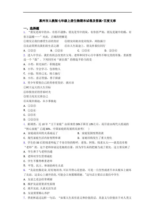 惠州市人教版七年级上册生物期末试卷及答案-百度文库