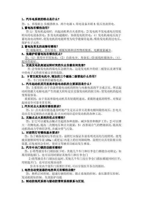 汽车电器与电子设备复习题汇总