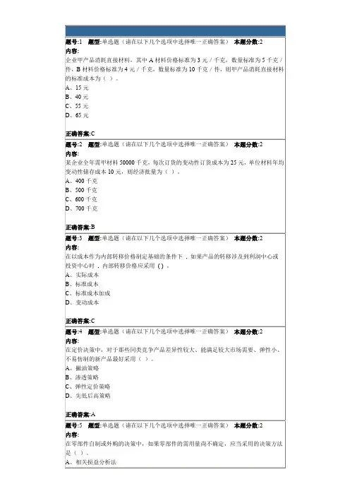 南大管理会计第二次作业