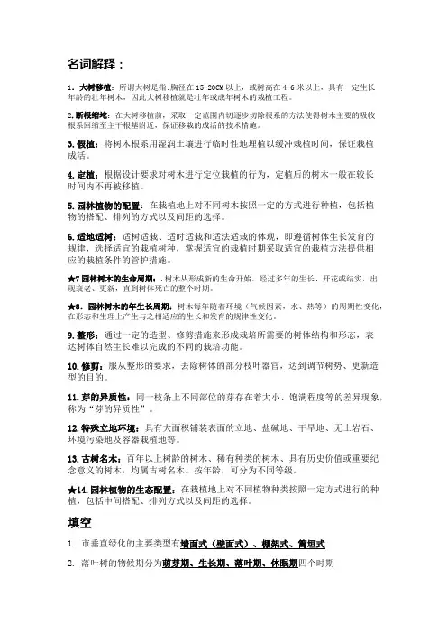 植物栽培学复习重点