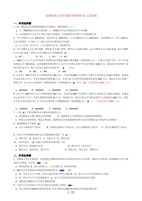 高级财务会计形成性考核册作业与及答案