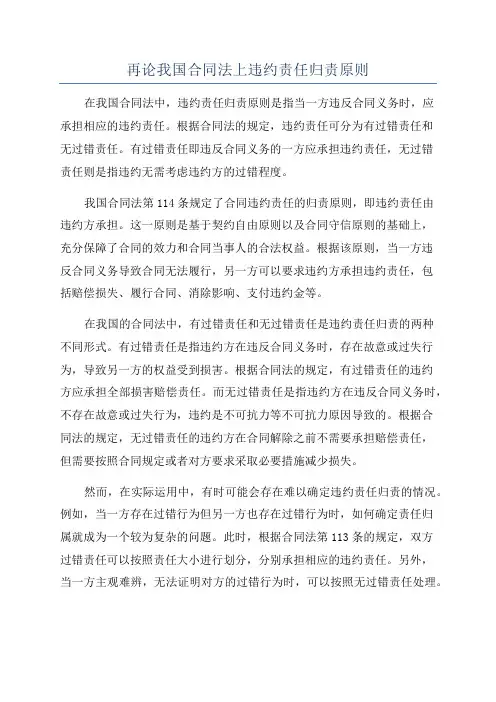 再论我国合同法上违约责任归责原则