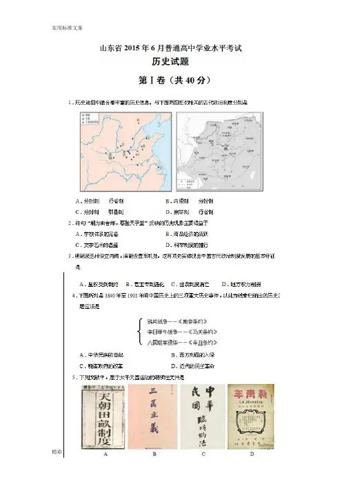2018年度3~2018年度5山东省高中学业水平测试(会考)题及问题详解(历史)