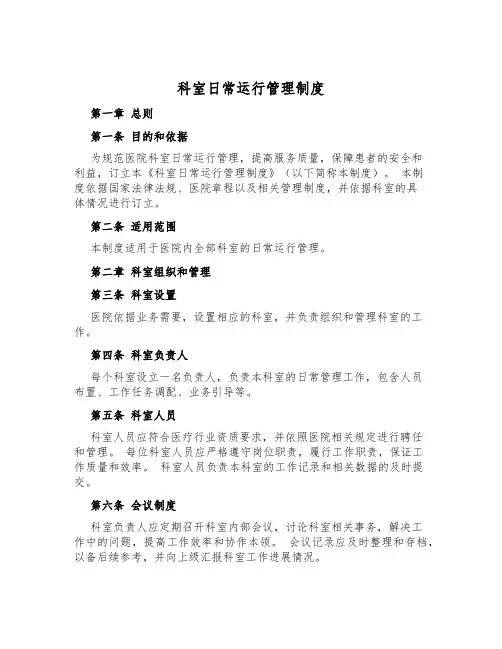 科室日常运行管理制度
