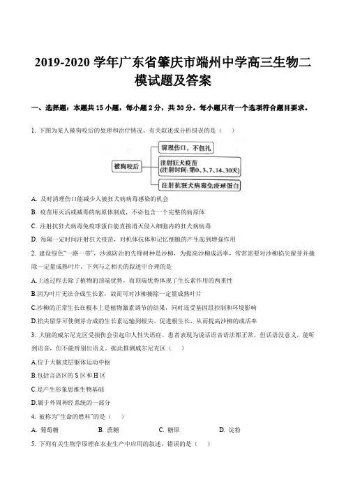 2019-2020学年广东省肇庆市端州中学高三生物二模试题及答案