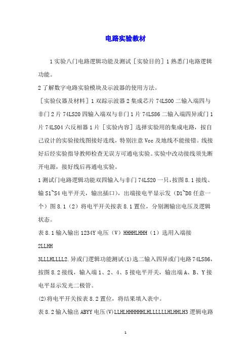 电路实验教材