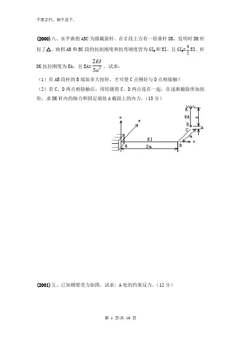 吉林大学考研材料力学题型六静不定