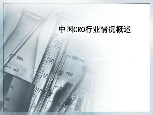 中国CRO行业情况分析
