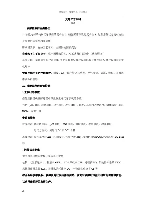 发酵工艺控制
