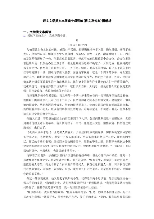 语文文学类文本阅读专项训练(讲义及答案)附解析